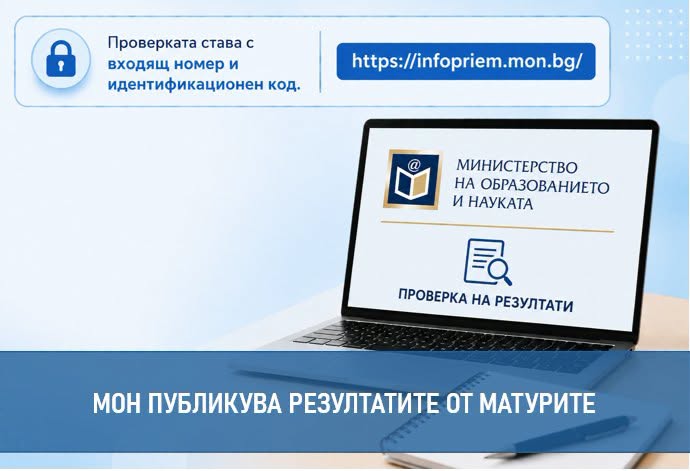 Анулирани са 33 работи с идентични отговори на задачи от матурата по български език и литература през изпитната сесия август – септември, съобщава Пресцентърът на МОН