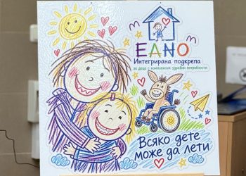 Започва пилотен модел за интегрирана подкрепа