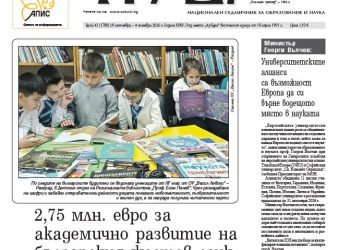 Вестник „Аз-буки“ – брой 43/2026 г.